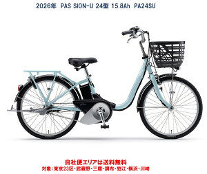 �d�����]�� ���}�n PAS SION-U 24�^(�p�X �V�I�� ���[) 15.8Ah 2026�N PA24SU ���ЕփG���A���������i�n�����j26�N5��29������