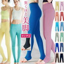 【20%offクーポン】ヨガウェア ヨガ レギンス 美尻 美脚 脚長 ロング アウトドア ヨガパンツ スパッツ ハイウエスト レディース ピラティス トレーニング ウェア スポーツウェア 美脚レギンス フィットネス テニス 体型カバー ロング丈 大きい リーチェ