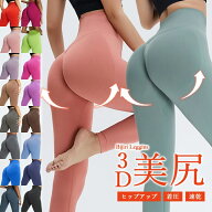 レディース ヨガパンツ ヨガウェア レギンス ヨガレギンス ピラティス 筋トレ 美尻 美脚 スポーツウェア …