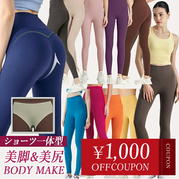 楽天市場】【1000円offクーポン】【楽天ランキング1位】ヨガレギンス 