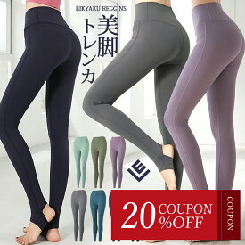 【20％offクーポン】ヨガウェア ヨガ レギンス トレンカ スポーツ アウトドア ヨガパンツ スパッツ ハイウエスト ピラティス トレーニング ウェア スポーツウェア 美脚レギンス フィットネス テニス ボトムス 体型カバー レディース リーチェ