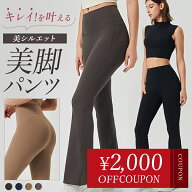 【1000円offクーポン】フィットネスパンツ ヨガパンツ ヨガ フレアパンツ パンツ ハイウエスト 美脚 美シ…