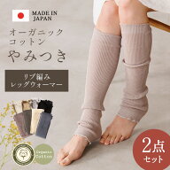 【1000円offクーポン】【2点セット】レッグウォーマー オーガニックコットン リブ ロング レディース 夏…
