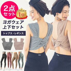 【20%offクーポン】【上下セット2点セット】 トップス レギンスヨガウェア 上下セット セット セットアップ レディース トップス ボトム 2点セット スポーツウェア ヨガウエア フィットネスウェア ピラティス おしゃれ ワンピース テニスウェア ジムウェア リーチェ