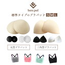 ブラパッド スポーツブラ フィットネスブラ ブラカップ ブラジャー パット 取り替え ブラカップ 胸パッド パッド カップ インナー ブラック ホワイト ベージュ S M L ピラティス リーチェ