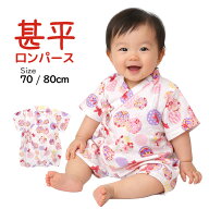 ベビー 甚平 ロンパース 赤ちゃん 女の子 綿100% 日本製生地 カバーオール 甚平グレコ 部屋着 寝まき パ…
