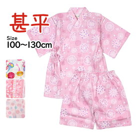 【夏物処分】 甚平 女の子 キッズ 子供 綿100% 日本製生地 じんべい スーツ上下 祭 部屋着 パジャマ 100 110 120 130cm