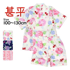 【夏物処分】 甚平 女の子 キッズ 子供 綿100% 日本製生地 じんべい スーツ上下 祭 部屋着 パジャマ 子供甚平 100 110 120 130cm