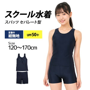 キッズファッション スクール水着 中学生 セパレートの人気商品 通販 価格比較 価格 Com