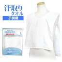 背中 汗 タオル 汗取りタオル 子供用 綿100% スポーツタオル 汗とり インナータオル スキー マラソン 登山に 背中用 …