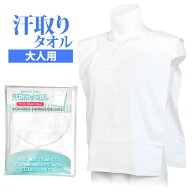 背中 汗タオル 汗取りタオル 大人用 綿100% スポーツタオル 汗取りインナー スキー マラソン 登山に 背中…
