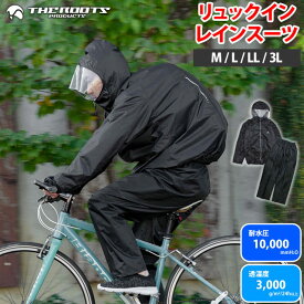 カッパ レインスーツ 上下 リュック対応 大人 レインウェア 雨合羽 防水 自転車 耐水圧10000mm 透湿度3000g M L LL 3L