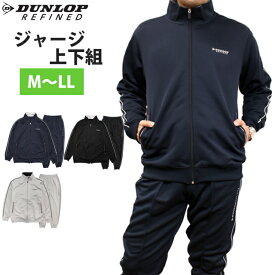 ジャージ 上下 メンズ DUNLOP ダンロップ 紳士 ブルゾン型 セットアップ ジム ウォーキング ルームウェア M L LL