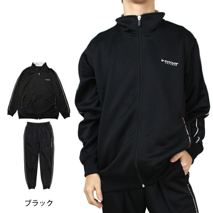 楽天市場】ジャージ 上下 メンズ DUNLOP ダンロップ 紳士 ブルゾン型 