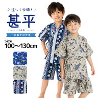 甚平 男の子 キッズ 子供 綿100% 日本製生地 じんべい スーツ上下 祭 部屋着 パジャマ 子供甚平 100cm 11…