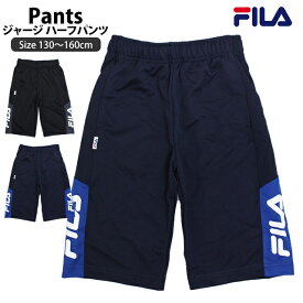 【スーパーSALE 41%OFF】ハーフパンツ キッズ ジュニア フィラ FILA 男の子 子供 スポーツウェア ジャージ 部屋着 130cm 140cm 150cm 160cm