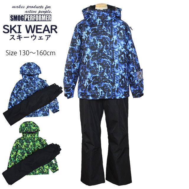 スキーウェア キッズ ジュニア 上下セット 男の子 子供 SMOG PERFORMER サイズ調整 スノーウェア 130cm 140cm  150cm 160cm : ハッピー・ファッションストア