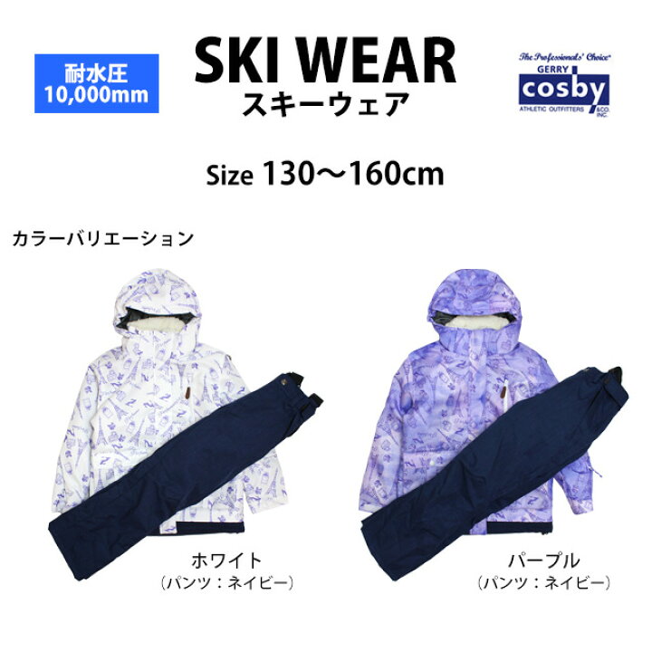 楽天市場】スキーウェア キッズ ジュニア 上下セット 女の子 サイズ 