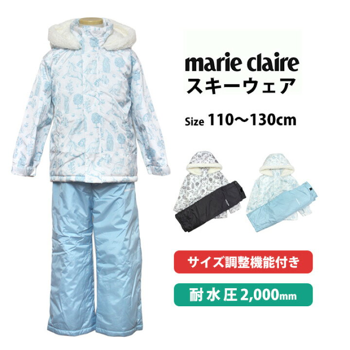 楽天市場】スキーウェア キッズ 上下セット marie claire 女の子 子供  