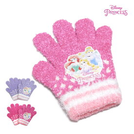 【冬物処分】のびのび 手袋 女の子 ベビー 子供 ディズニー プリンセス ニット 防寒 子供手袋 日本製