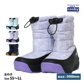 スノーブーツ スパイク付き スノーシューズ　キッズ ジュニア コスビー cosby 長靴 防水 防寒 耐水圧5000mm 撥水・耐水コーティング 雪 雨 滑らない靴 女の子