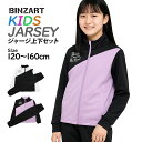 ジャージ 上下セット キッズ ジュニア 女の子 スポーツウェア 林間学校 運動 宿泊学習 120cm 130cm 140cm 150cm 160cm