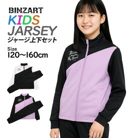 ジャージ 上下セット キッズ ジュニア 女の子 スポーツウェア 林間学校 運動 宿泊学習 120cm 130cm 140cm 150cm 160cm