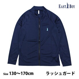 ラッシュガード スクール水着 女の子 EASTBOY イーストボーイ キッズ ジュニア 長袖 ジップアップ 学校 プール 130cm 140cm 150cm 160cm 170cm