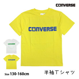 半袖 Tシャツ キッズ ジュニア 男の子 コンバース CONVERSE 子供 半袖Tシャツ 綿素材 130cm 140cm 150cm 160cm