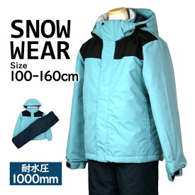 スキーウェア キッズ ジュニア 上下セット 男の子 子供 かっこいい スノーウェア 耐水圧1000mm 超撥水 セパレート 100cm 110cm 120cm 130cm 140cm 150cm 160cm