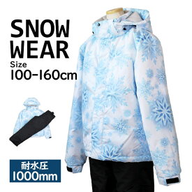 スキーウェア 上下セット キッズ ジュニア 女の子 子供 かわいい スノーウェア 耐水圧1000mm 超撥水 セパレート 100cm 110cm 120cm 130cm 140cm 150cm 160cm