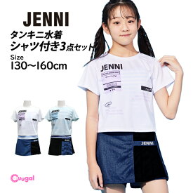 水着 女の子 セパレート水着 キッズ ジュニア JENNI ジェニー 子供 Tシャツ付き タンキニ キュロット 3点セット 140cm 150cm 160cm