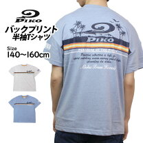 楽天市場】piko tシャツ 130cmの通販