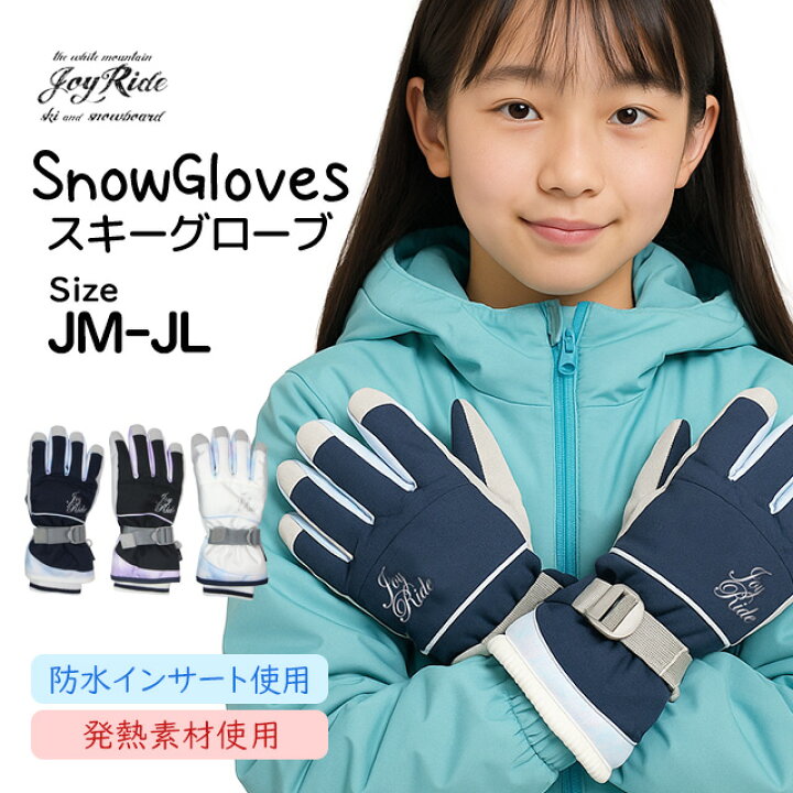 楽天市場】スキーグローブ キッズ スキー 手袋 子供 ジュニア 女の子 