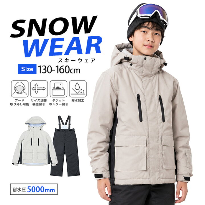 楽天市場】スキーウェア キッズ ジュニア 上下セット セパレートタイプ 
