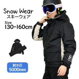 【期間限定セール 43％OFF】 スキーウェア キッズ ジュニア 上下セット セパレートタイプ サイズ調整 男の子 子供 スノーウェア 耐水圧5000mm 超撥水 130cm 140cm 150cm 160cm