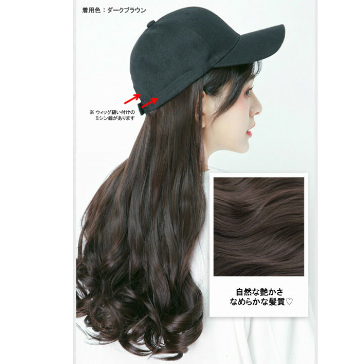 CAP型ウィッグ キラ艶 ロマンティックウェーブヘアウィッグ 簡単 かわいい 変身 ファッション 帽子 非医療用 ウィッグ 自然 (※宅配便送付限定) Happy Fashion キャップ ウィッグ ロング ウェーブ 簡単 自然 ダークブラウン