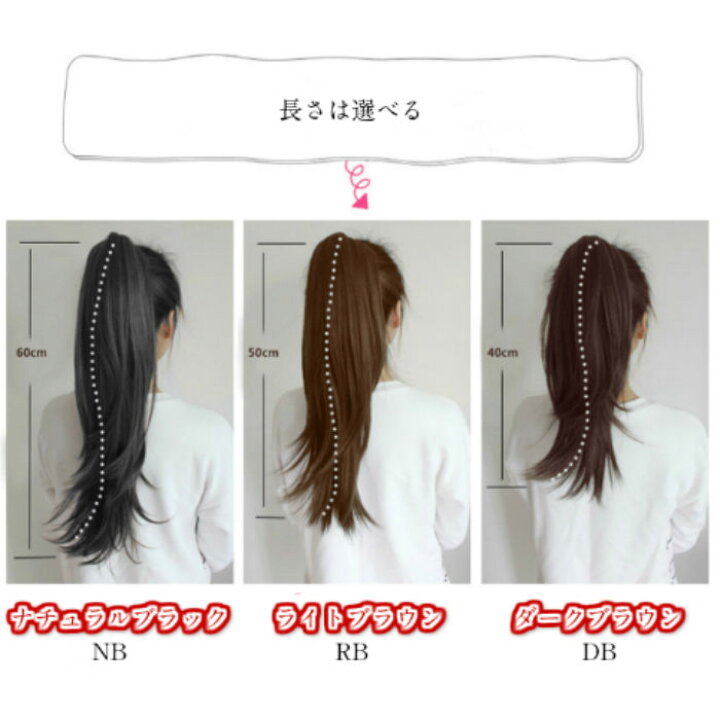楽天市場 ポニーテールウィッグ 長さ 3種類 ウィッグ 自然 クリップorリボンタイプ ストレート ポニーテール つけ毛 襟足 ロング かつら Wig メール便のみ送料無料 要ご選択 ｈａｐｐｙ ｆａｓｈｉｏｎ