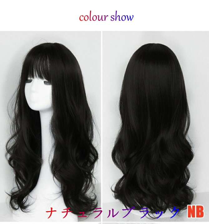 楽天市場】※在庫限り※フルウィッグ ロング カール 1/2パーマ wigネット 