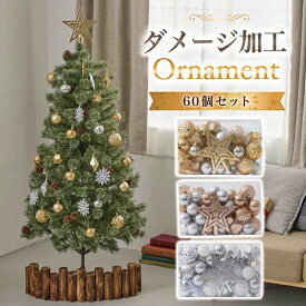 クリスマス オーナメント 60個セット【韓国で大人気のダメージ付オーナメント】 装飾 飾り くすみオーナメント ボール 6cm ダメージ付 クリスマスオーナメント おしゃれ 飾り付け 豪華 大き目 プレゼント 送料無料 高評価【シャンパンゴールド平日14時迄ご注文で当日発送】