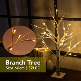 ブランチツリー 白樺 ツリー 【まるで本物！夜のお部屋のインテリアに最適！】 60cm 北欧 枝ツリー インテリア イルミネーション ライト LED クリスマスツリー おしゃれ 木 スリムツリー 室内 ラッピング【平日14時迄のご注文・決済確定で当日発送】