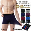 ボクサーパンツ メンズ 【累計775,000枚突破】 4枚セット 前開き 快動ボクサー ボクサーブリーフ 4枚組 肌着 下着 男性用 リカバリーウェア 無地 パンツ まとめ買い 送料無料 【15時迄のご注文・決済確定で当日発送】 ギフト プレゼント