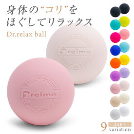 マッサージ ボール 2個セット Dr.relax Ball ツボ押し ストレス デトックス フィットネス コリ改善 つぼ ツボ くびれ母ちゃん ダイエット リラックス 指圧 ボール ストレッチグッズ プレゼント かわいい 送料無料 当日発送 マッサージ ストレッチ