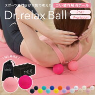 マッサージ ボール 2個セット Dr.relax Ball ツボ押し ストレス デトックス フィットネス コリ改善 つぼ …