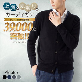 カーディガン メンズ ビジネス 学生 ニット ポケット付 無地 ニットソー 温度調節 プレゼント 贈り物 ブラック ネイビー ブラウン 高評価 送料無料 ブラック グレー ネイビー 【15時迄のご注文・決済確定で当日発送】 春 秋冬