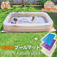 プール マット 305cm 厚手 プール カバー 大きい ＼子供たちを笑顔にするプール／ ビニールプール 大型 …