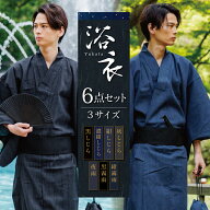 ★16日までの限定価格★ 浴衣 メンズ 6点セット 浴衣 男性 帯 内帯 巾着 扇子 下駄 ワンタッチ帯 浴衣セ…