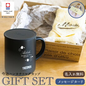 【名前入りギフトセット】サーモスマグカップ JDG-352 と今治ハンカチタオル 【ラインネーム】のギフトセット 父の日限定 メッセージカード 3色×14色 25cm×25cm 母の日 プレゼント 名入れ タンブラー 今治ハンカチ