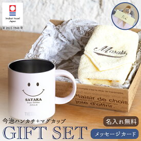 【名前入りギフトセット】サーモスマグカップ JDS-351と今治ハンカチタオル 【ラインネーム】のギフトセット 父の日限定 メッセージカード 3色×14色 25cm×25cm 母の日 プレゼント 名入れ タンブラー 今治ハンカチ