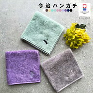【名入れ 無料 刺繍 】 今治タオルハンカチ 綿100% 約25×25cm 14色 ミニハンカチ 【イニシャル】 ( 名入…